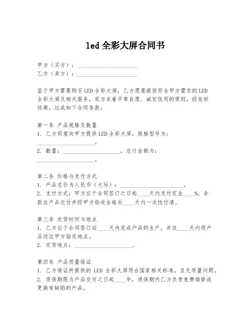 led全彩大屏合同书
