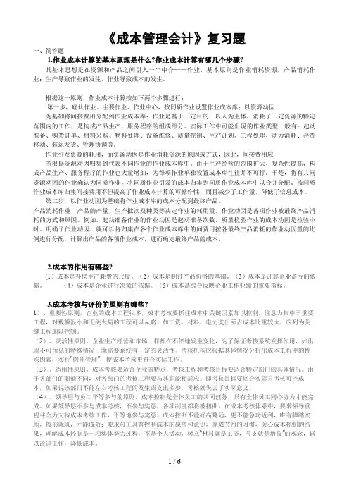 成本管理会计复习题(双学位级)