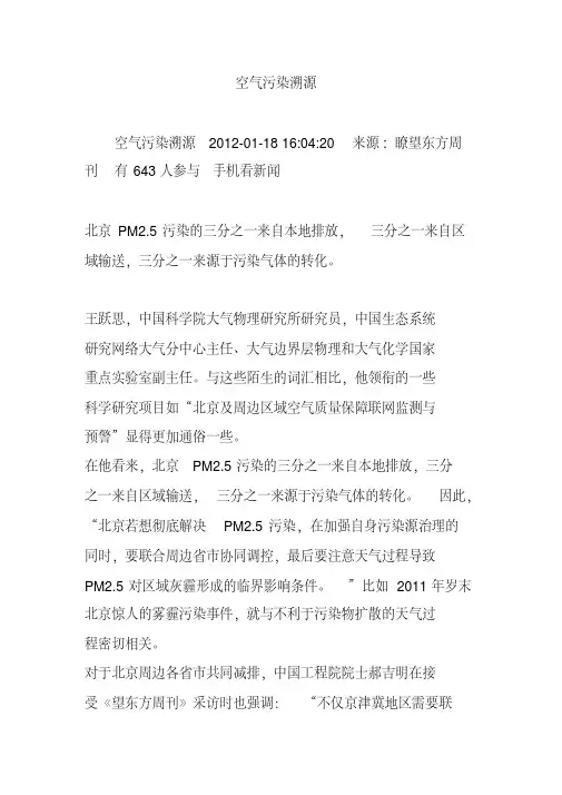 空气污染溯源