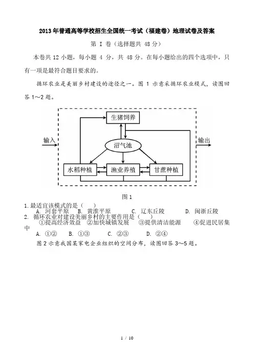2013福建高考地理试题及答案(高清word版)