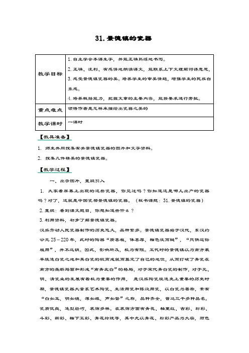 最新部编本小学语文六年级上册《景德镇的瓷器》教学设计