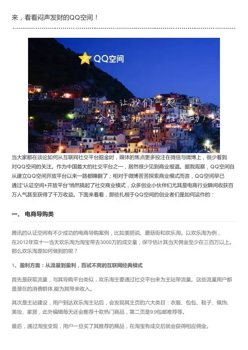 来,看看闷声发财的QQ空间!
