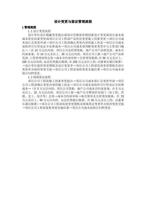 设计变更与签证管理流程