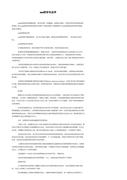 aaa债券收益率
