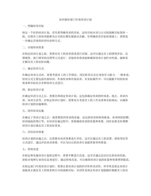 如何做好部门年度培训计划