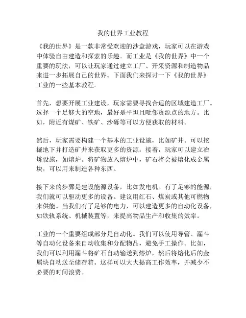 我的世界工业教程