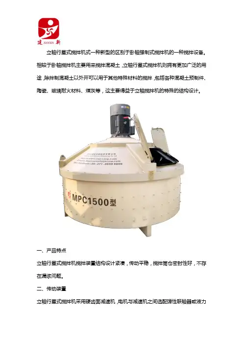 立轴行星式搅拌机产品结构有哪些