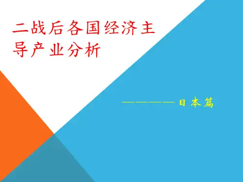 二战后各国经济主导产业分析 - 日本篇