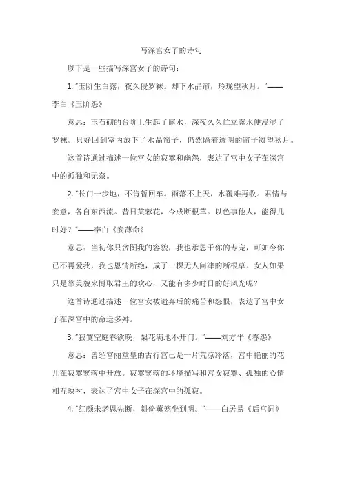 写深宫女子的诗句
