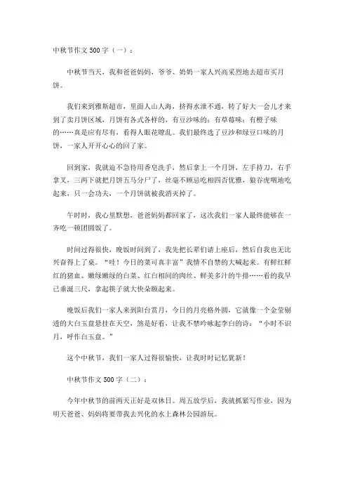 中秋节作文500字(30篇)
