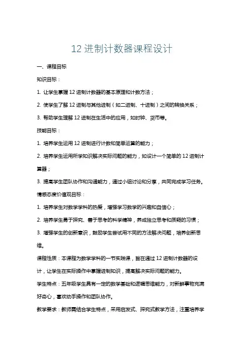 12进制计数器课程设计