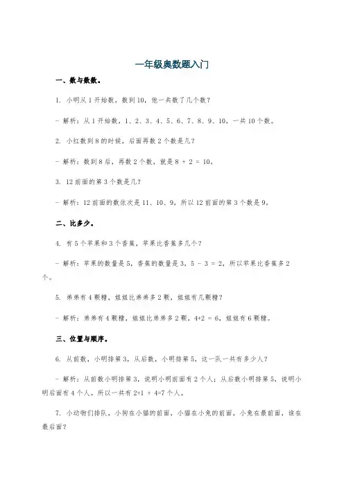 一年级奥数题入门