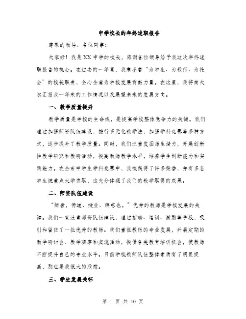 中学校长的年终述职报告(三篇)