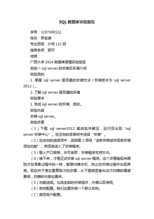 SQL数据库实验报告