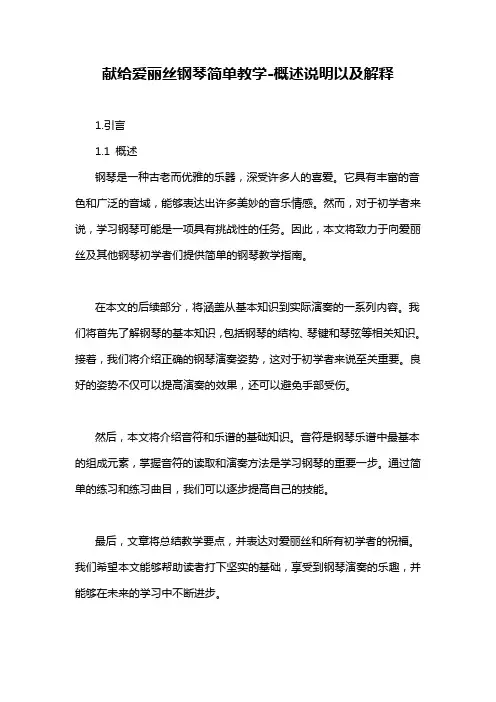 献给爱丽丝钢琴简单教学