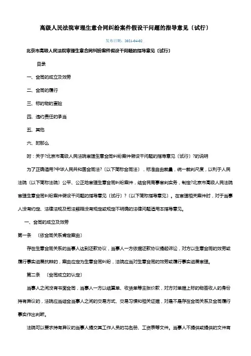 高级人民法院审理生意合同纠纷案件若干问题的指导意见(试行)