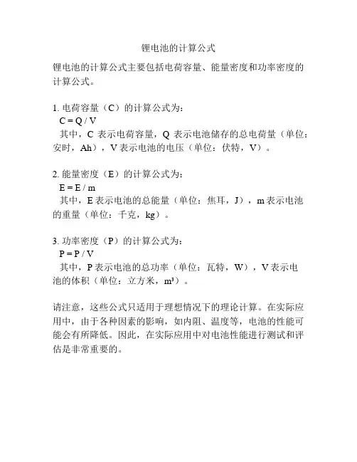 锂电池的计算公式