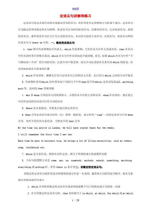 定语从句的详细讲解与练习 新课标 人教版-新人教版高一全册英语试题