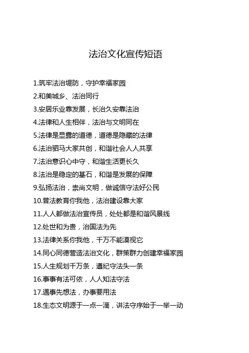 法治宣传标语
