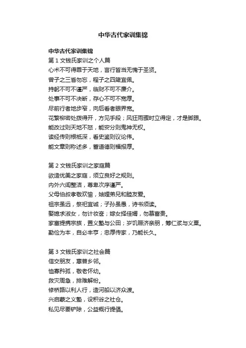 中华古代家训集锦