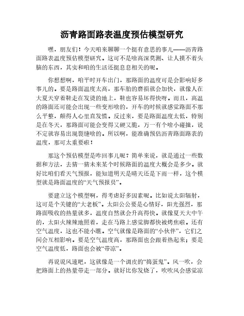 沥青路面路表温度预估模型研究