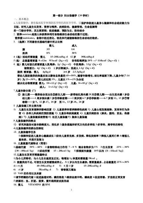 预防医学《妇幼保健》复习资料