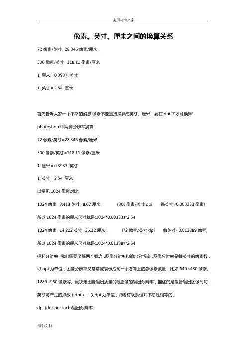 像素地换算关系