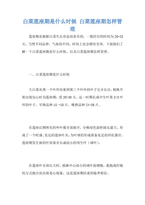 白菜莲座期是什么时候 白菜莲座期怎样管理
