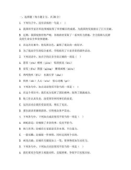 人教版语文中中招考试卷