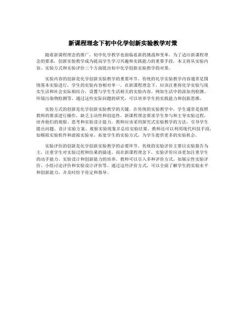 新课程理念下初中化学创新实验教学对策