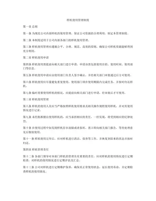 样机使用管理制度