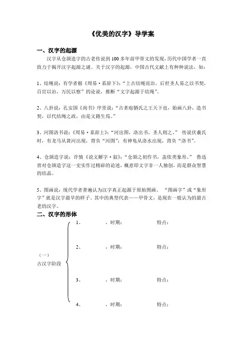 高中语文优美的汉字导学案(含答案)
