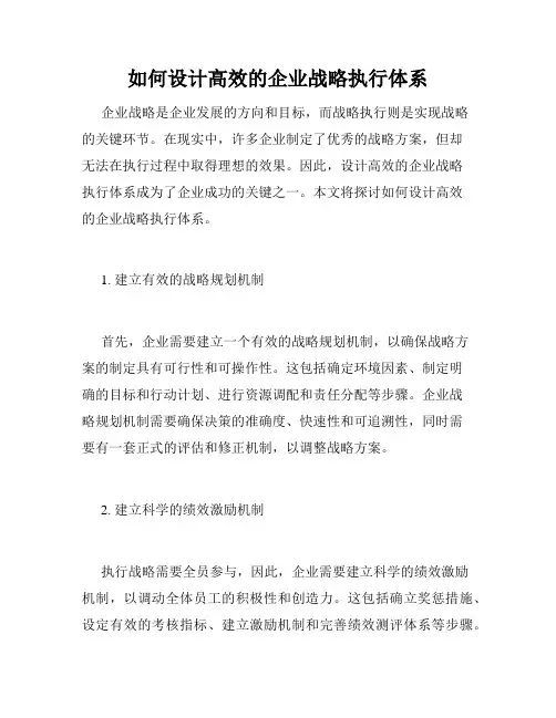 如何设计高效的企业战略执行体系