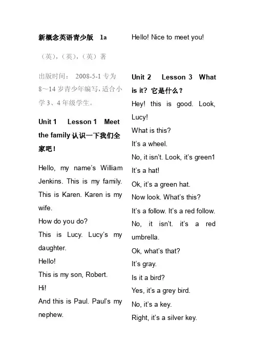 【小学一年级英语】新概念第一册青少版课文共（12页）