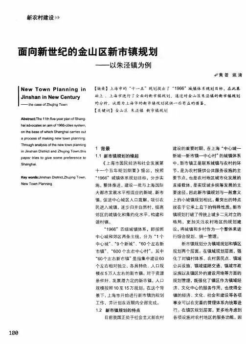 面向新世纪的金山区新市镇规划——以朱泾镇为例