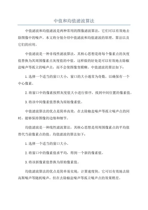 中值和均值滤波算法
