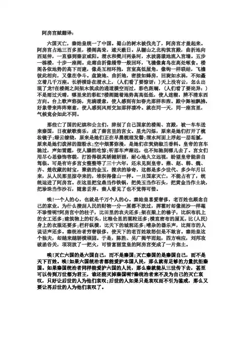 阿房宫赋翻译