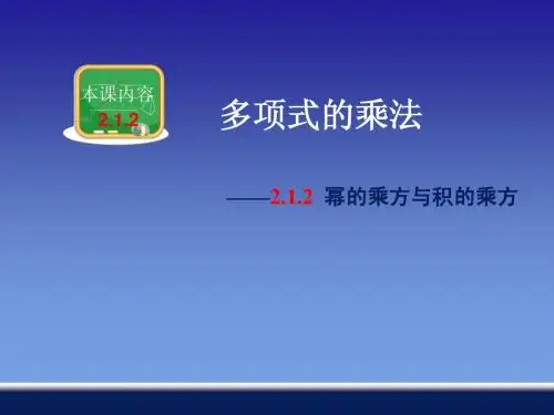 积的乘方
