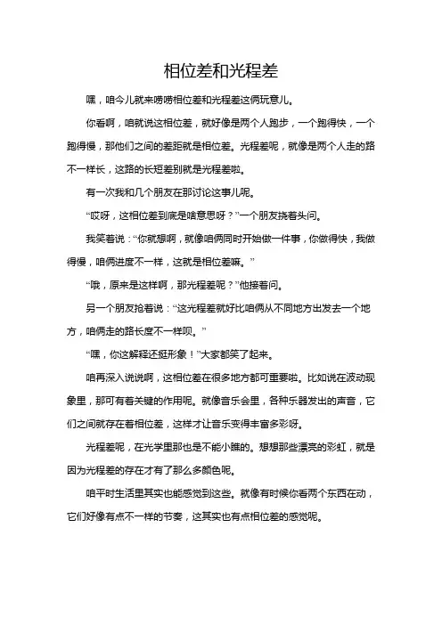 相位差和光程差
