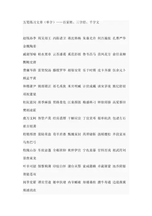 五笔练习文章