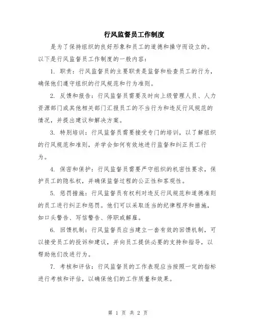 行风监督员工作制度