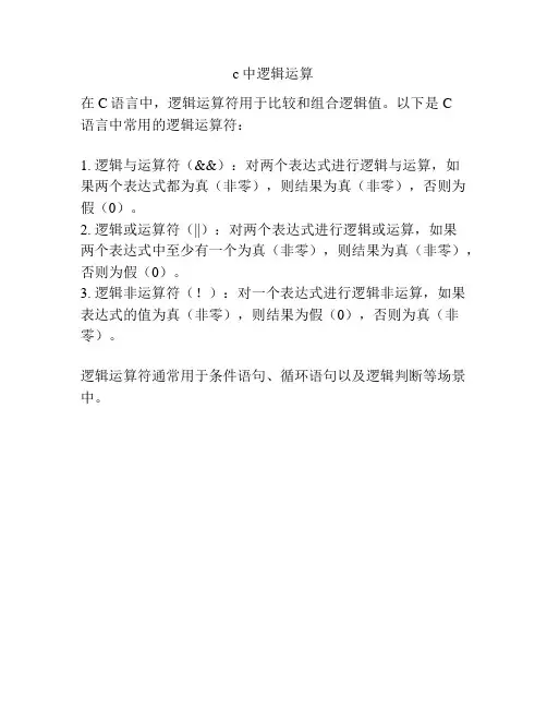 c中逻辑运算
