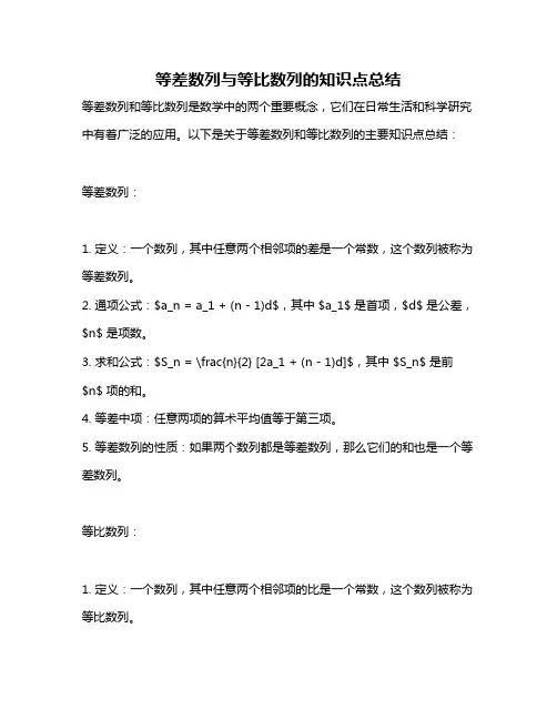 等差数列与等比数列的知识点总结