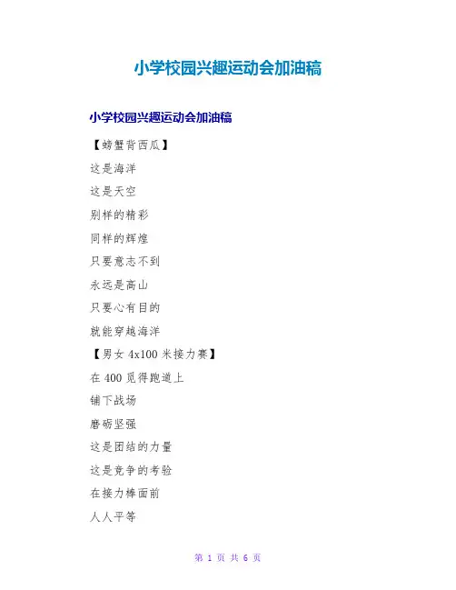 小学校园趣味运动会加油稿