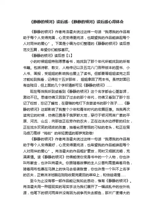 《静静的顿河》读后感-《静静的顿河》读后感心得体会