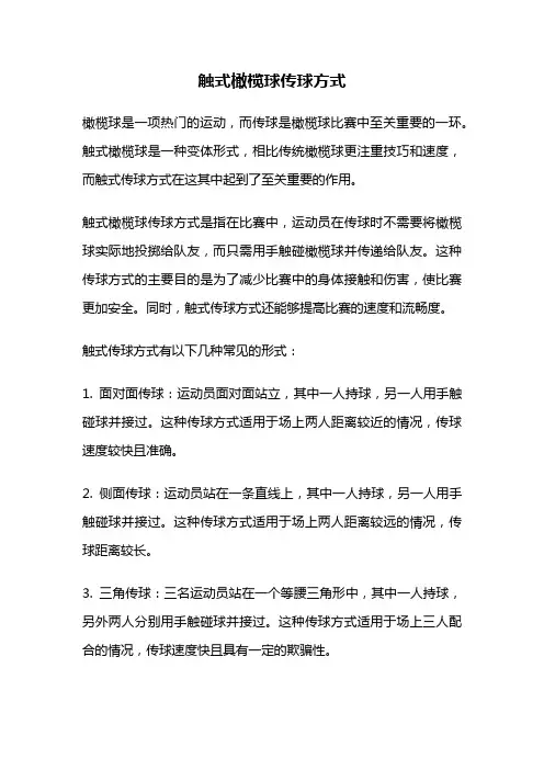触式橄榄球传球方式