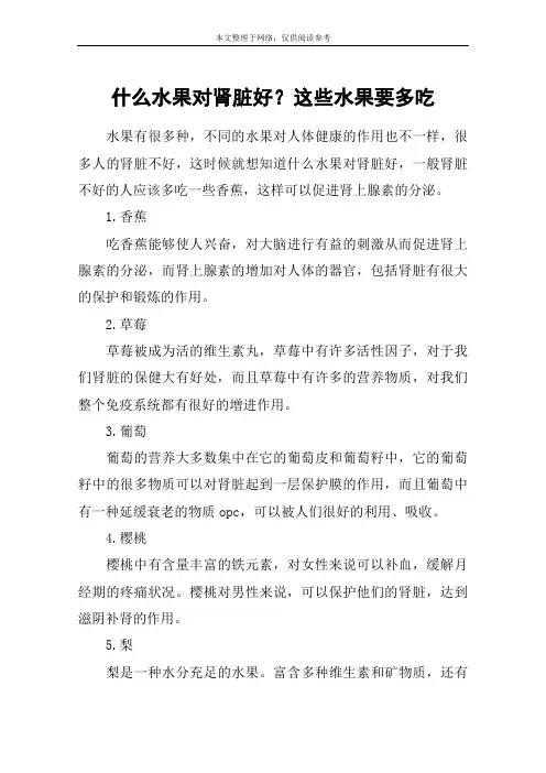 什么水果对肾脏好？这些水果要多吃