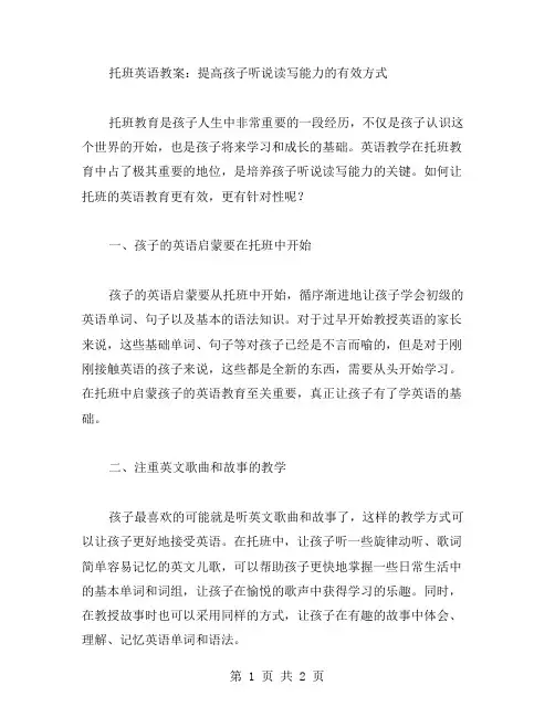 托班英语教案：提高孩子听说读写能力的有效方式
