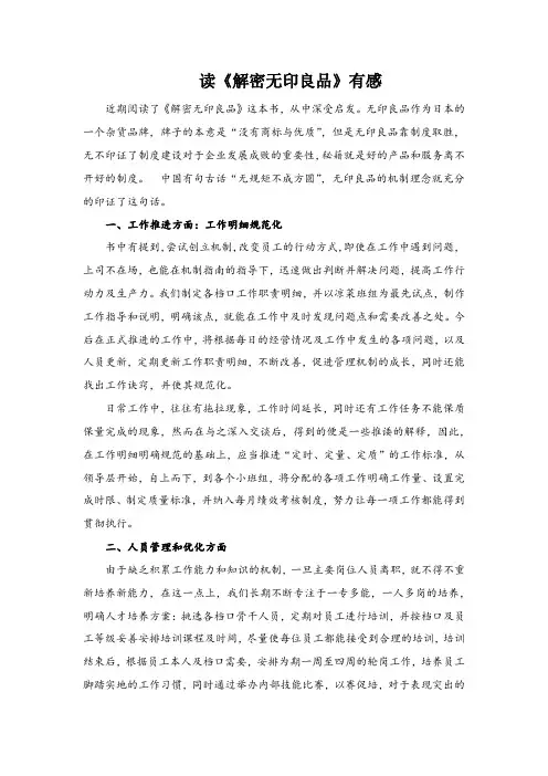 《解密无印良品》读后感餐饮厨房管理