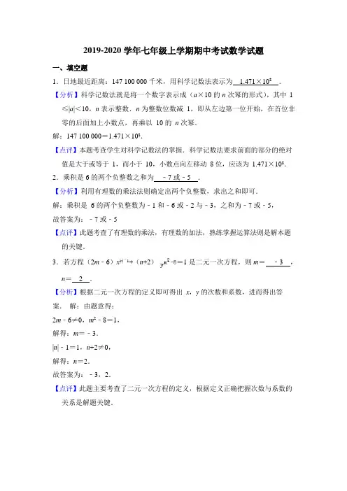 2019-2020 学年人教版七年级上学期期中考试数学试题(含答案)